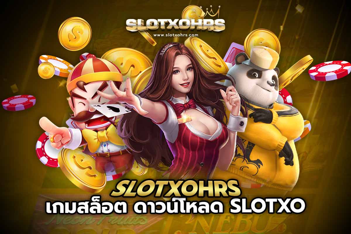 slotxohrs เกมสล็อต ดาวน์โหลด SLOTXO